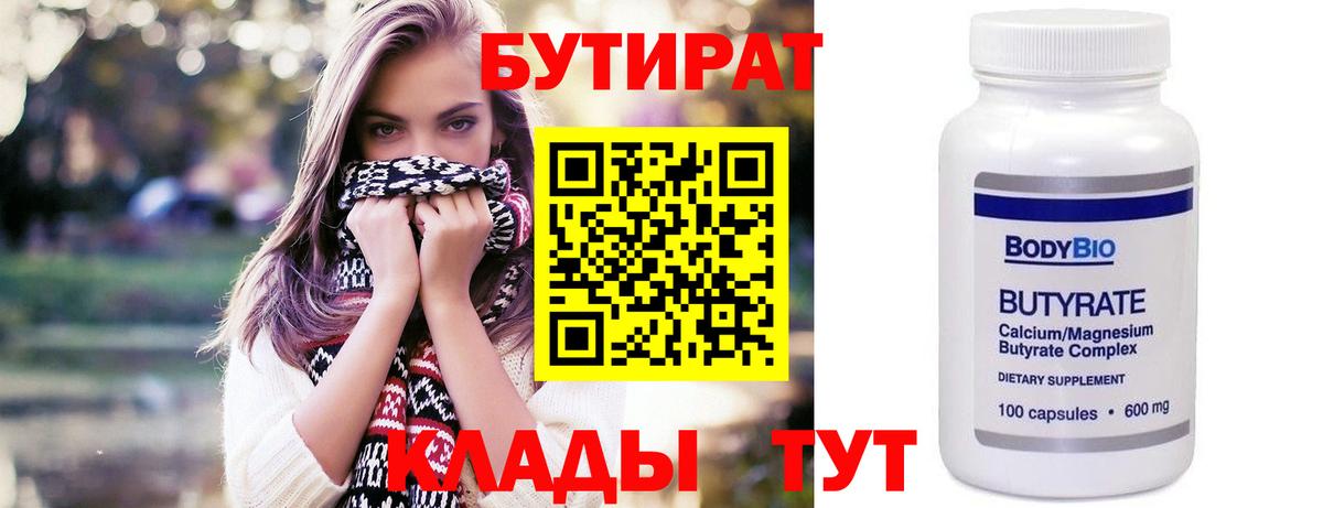 Бутират вода Бахчисарай