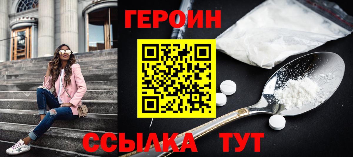 ГЕРОИН белый Бахчисарай