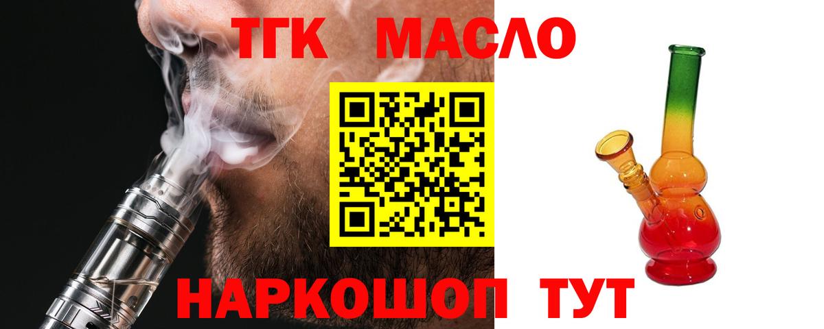 Дистиллят ТГК вейп с тгк  Вход с VPN  Бахчисарай  ТГК THC oil 